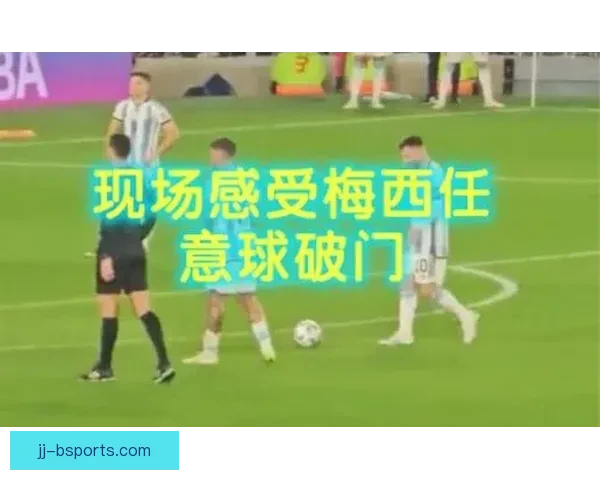 梅西世预赛客场任意球绝杀厄瓜多尔再现球王本色点燃阿根廷希望